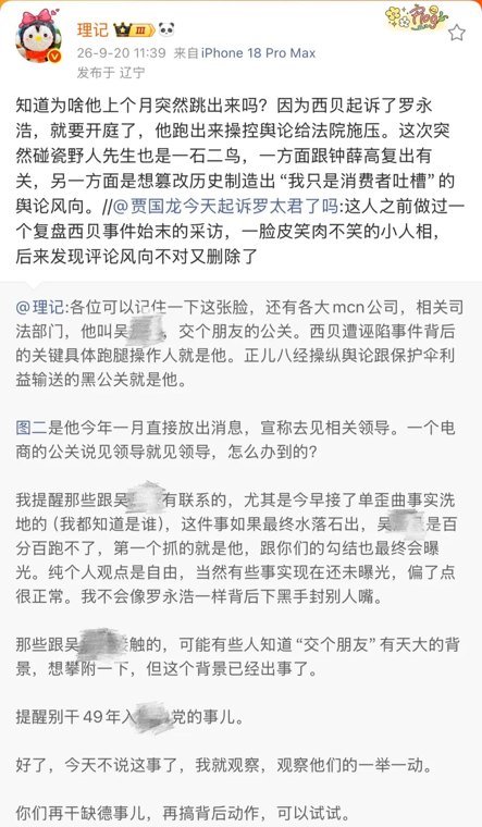 说到做到!西贝被曝已起诉罗永浩,即将开庭
